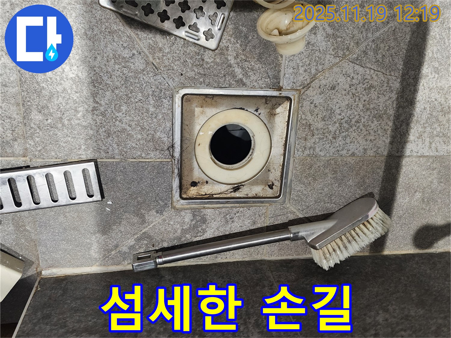 섬세한 손길 - 찌든 때 제거