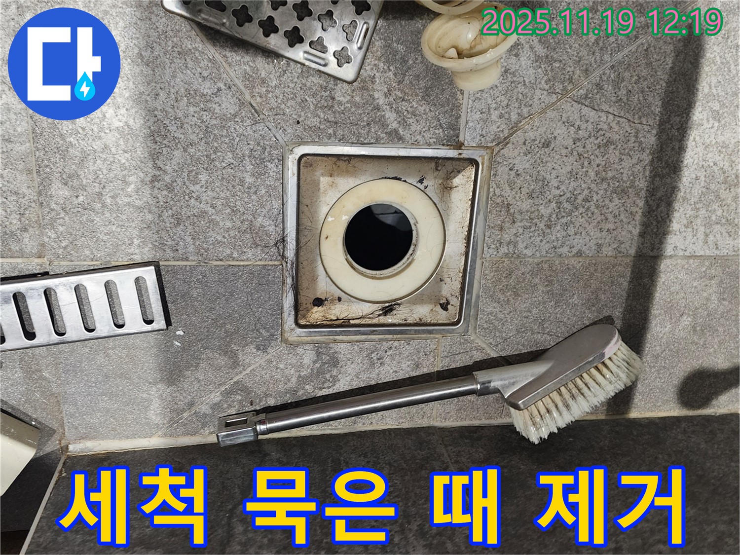 세척 묵은 때 제거 - 깨끗하게