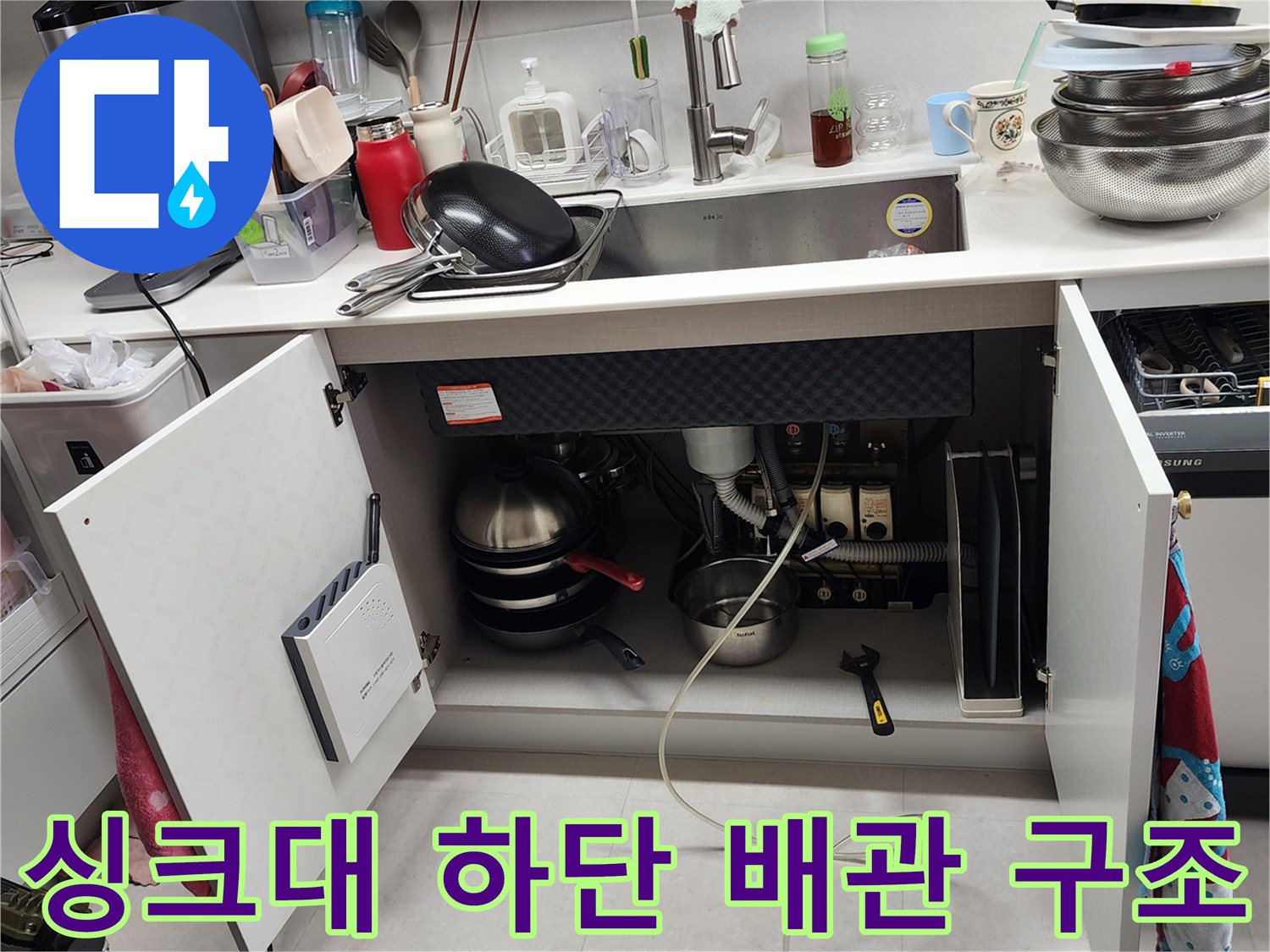 주방-싱크대-아래쪽-배수구-및-연결-부위