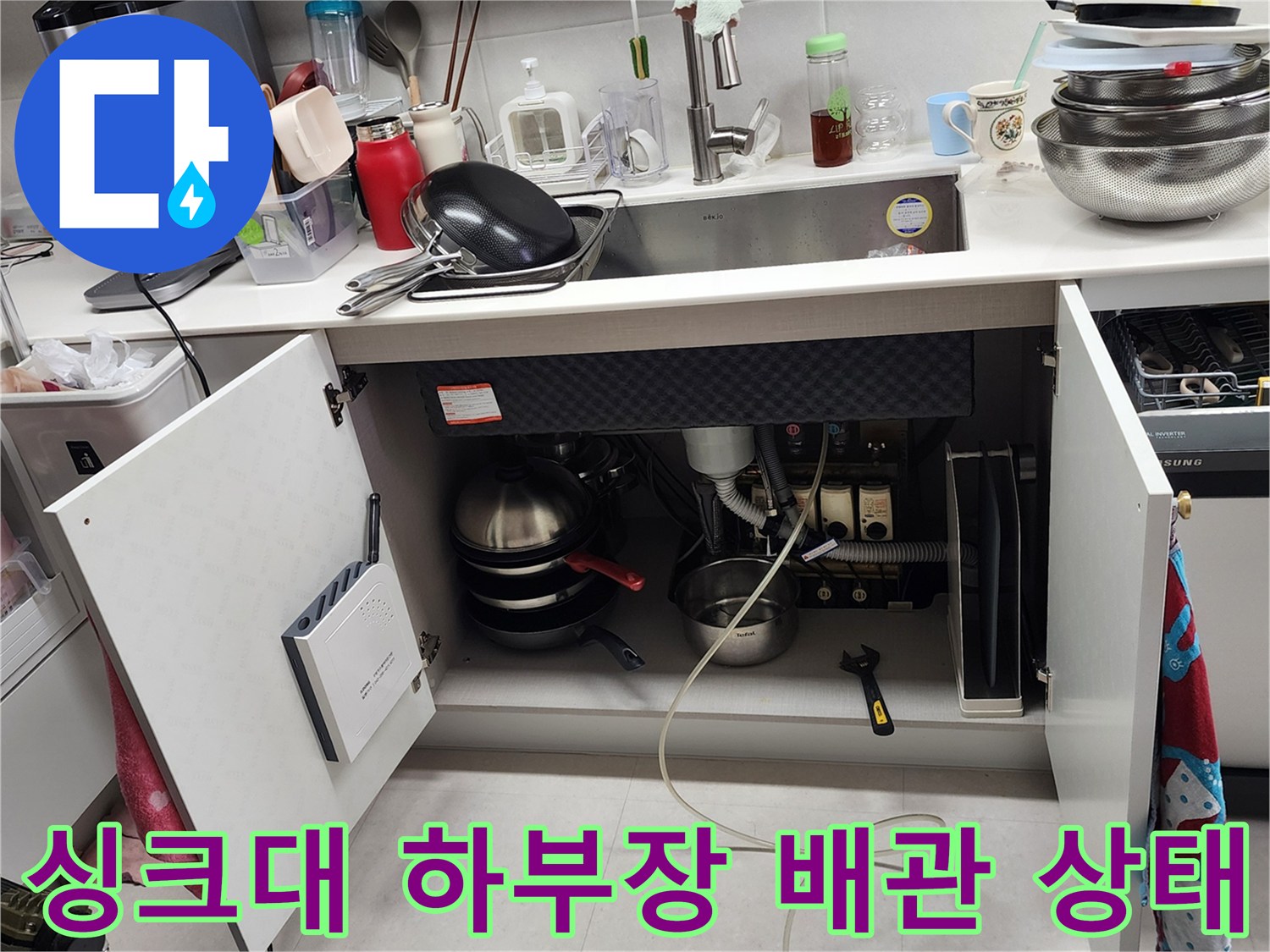 주방-싱크대-하부장-내부-배관-점검-현장