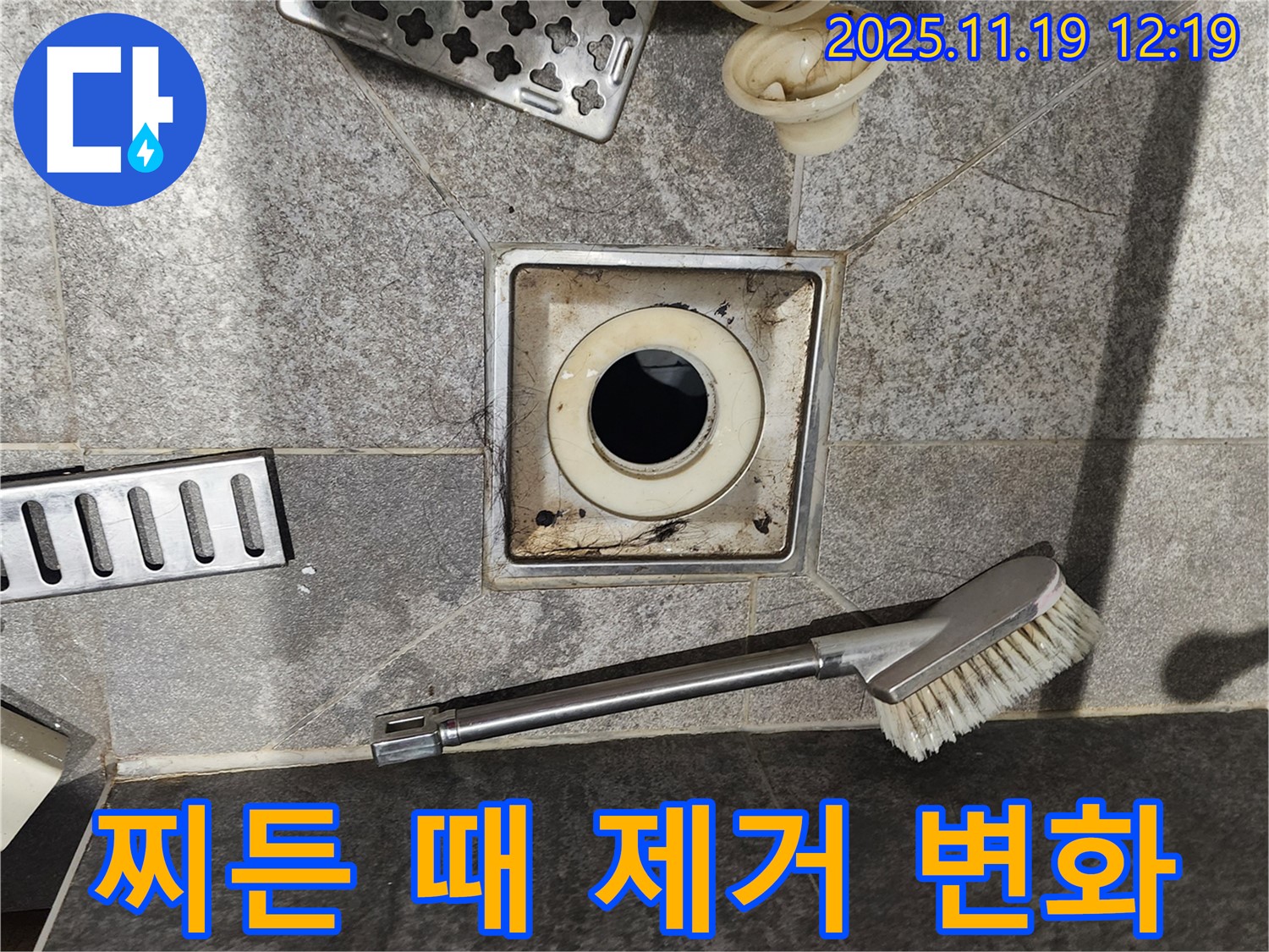 찌든 때 제거 변화 - 확연한 차이