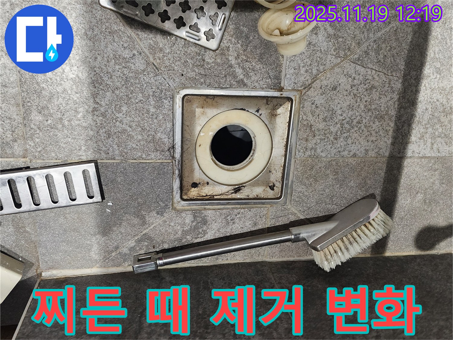 찌든 때 제거 변화 - 확연한 차이