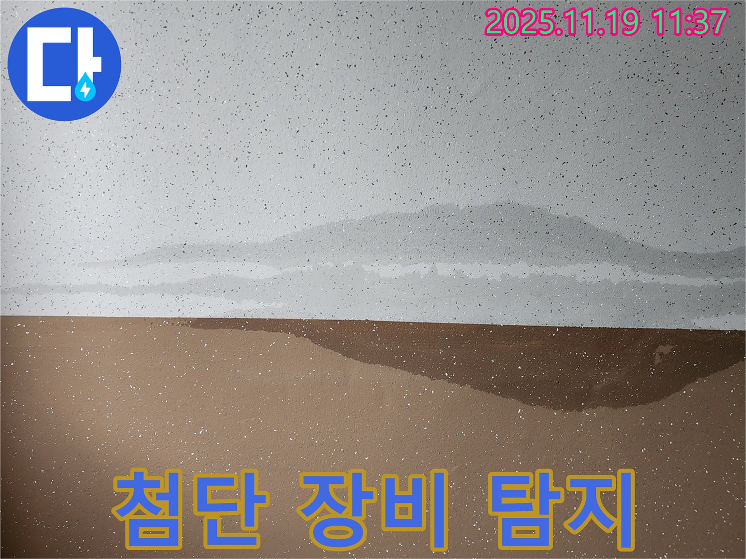 첨단 장비 - 숨은 누수 - 완벽 탐지