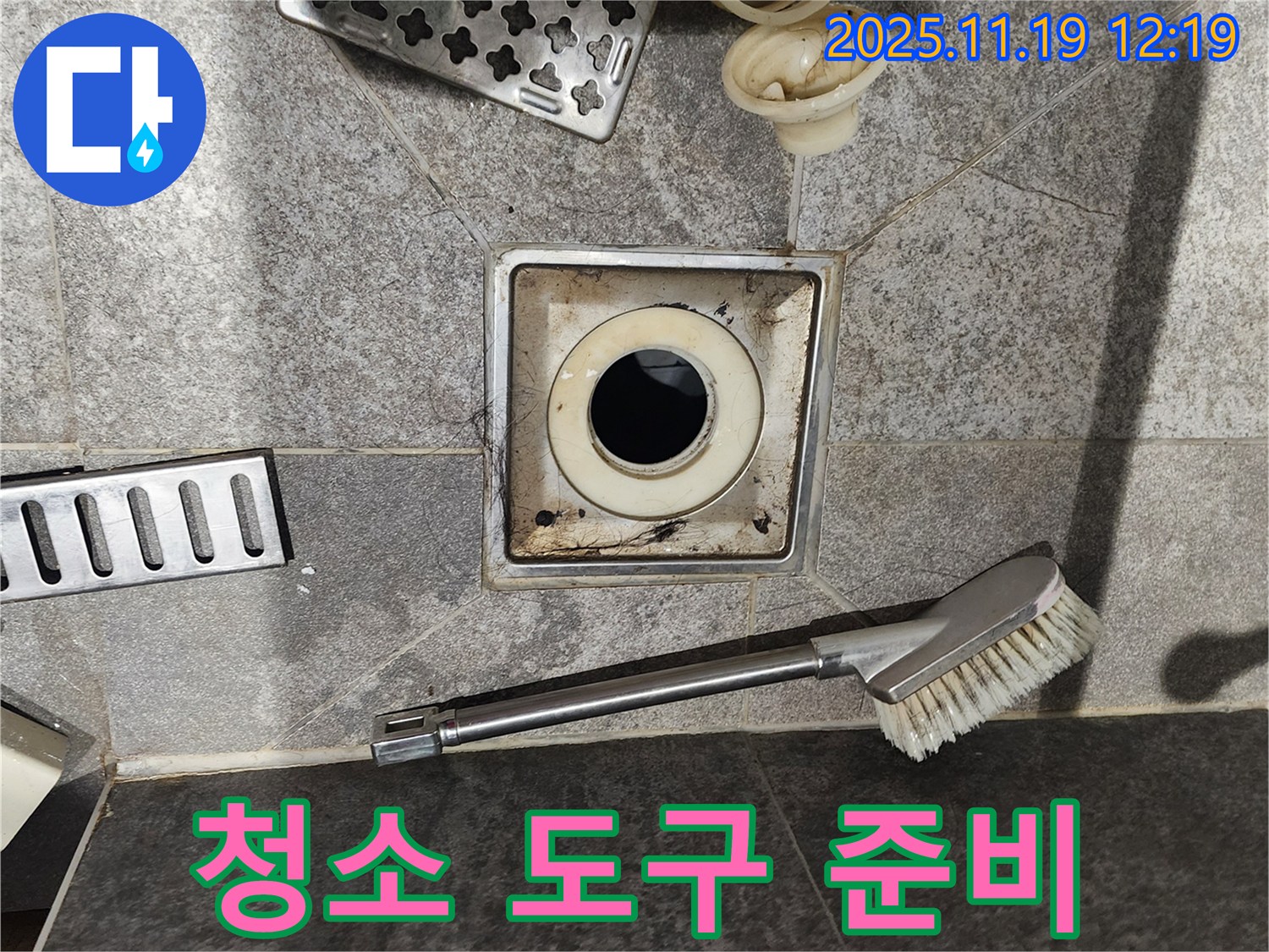청소 도구 준비 - 완벽한 찌든 때 제거