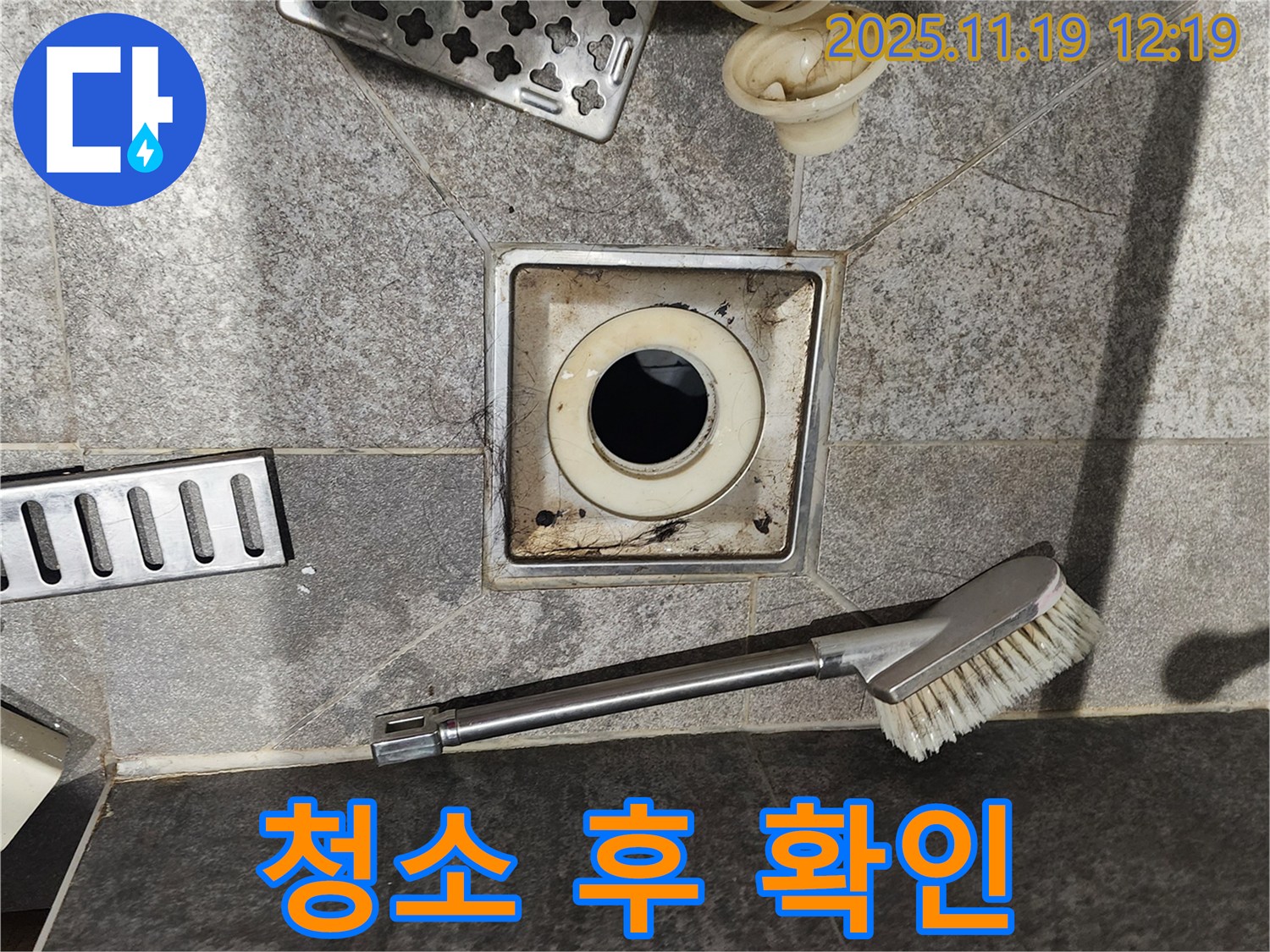 청소 후 확인 - 깨끗한 배수구
