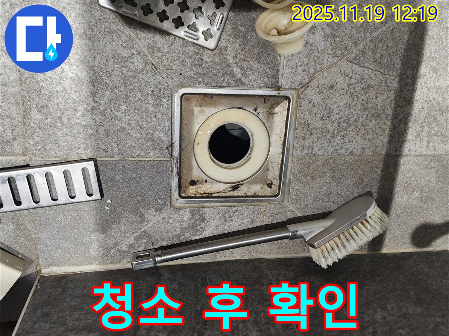 청소 후 확인 - 깨끗한 배수구