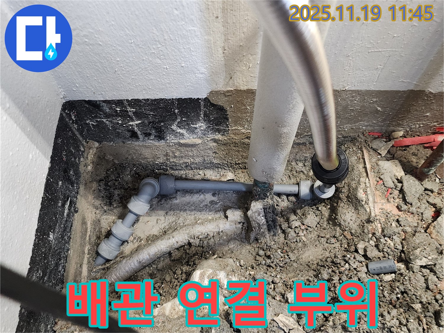 포천 내촌면 누수 - 배관 연결 부위 상세 사진