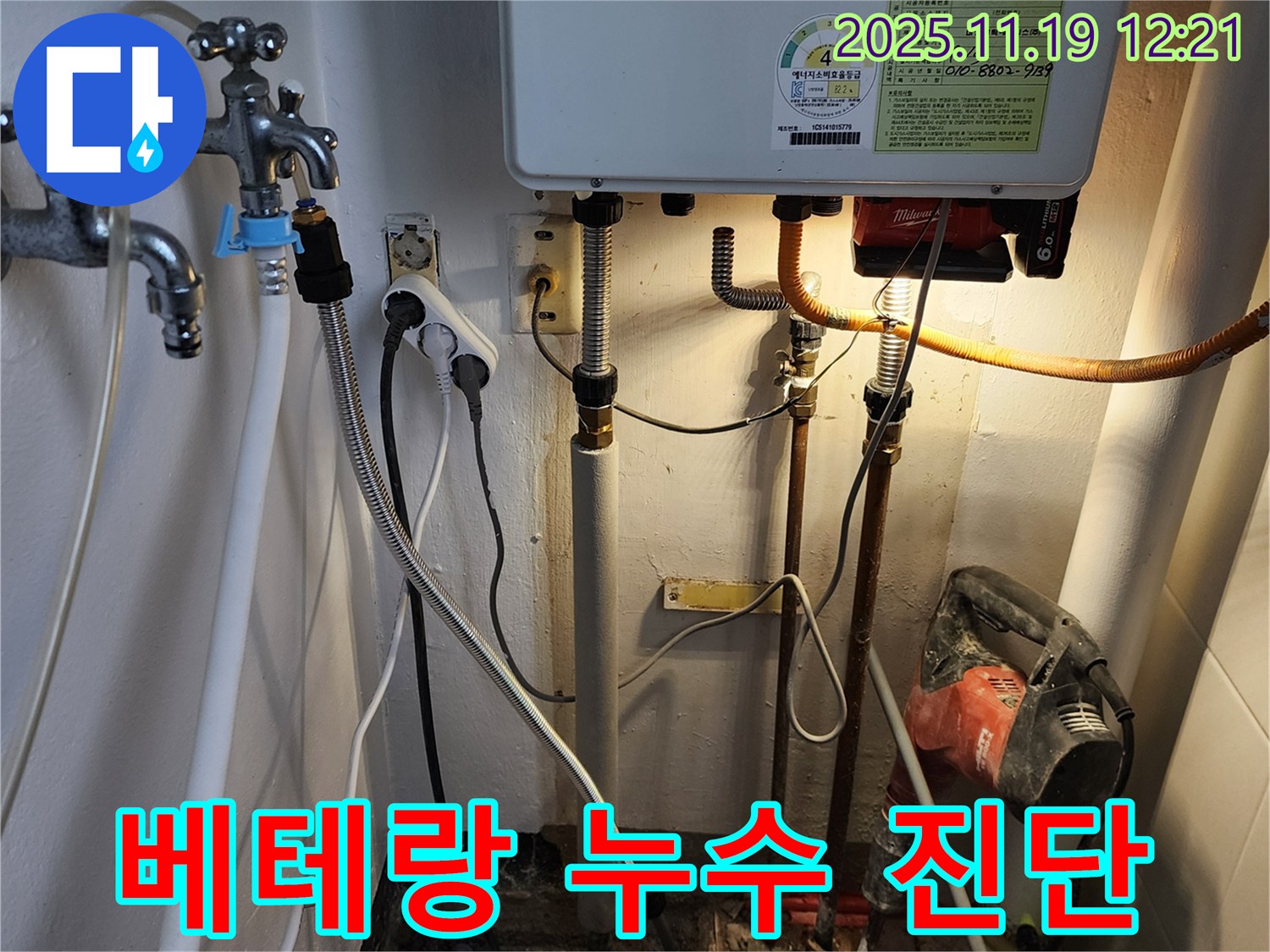 포천 누수 - 베테랑 기술자의 꼼꼼한 누수 진단