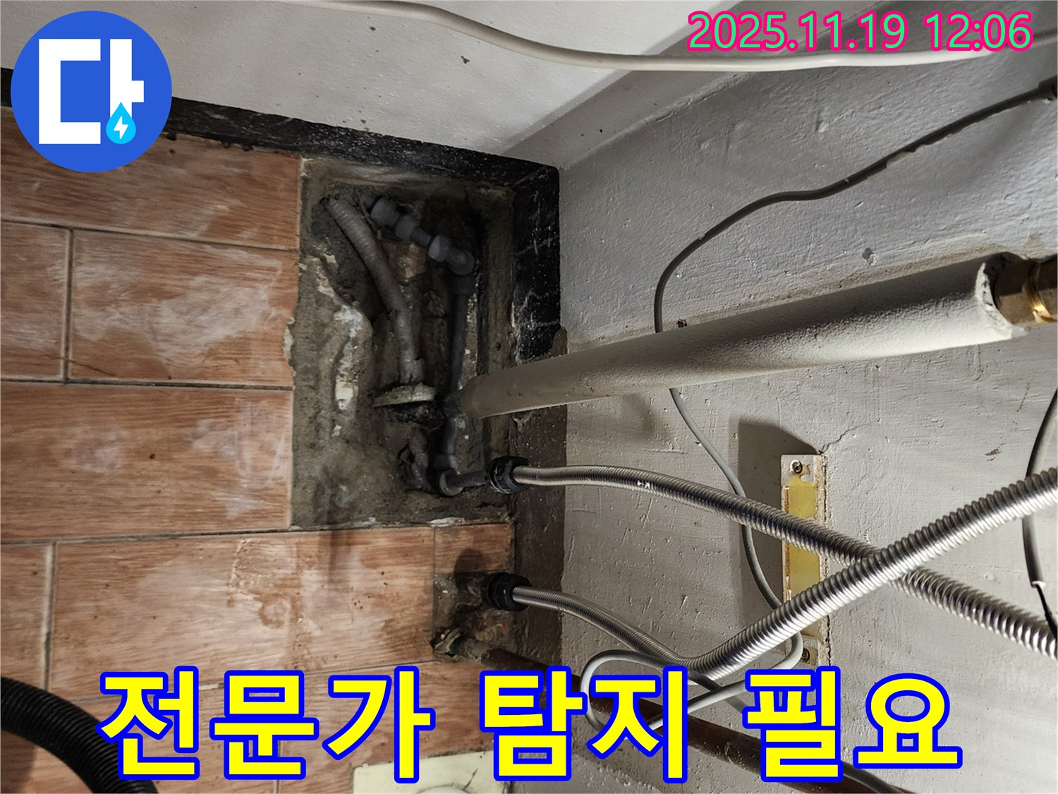 포천 누수 - 찾기 어려운 누수 위치 탐지