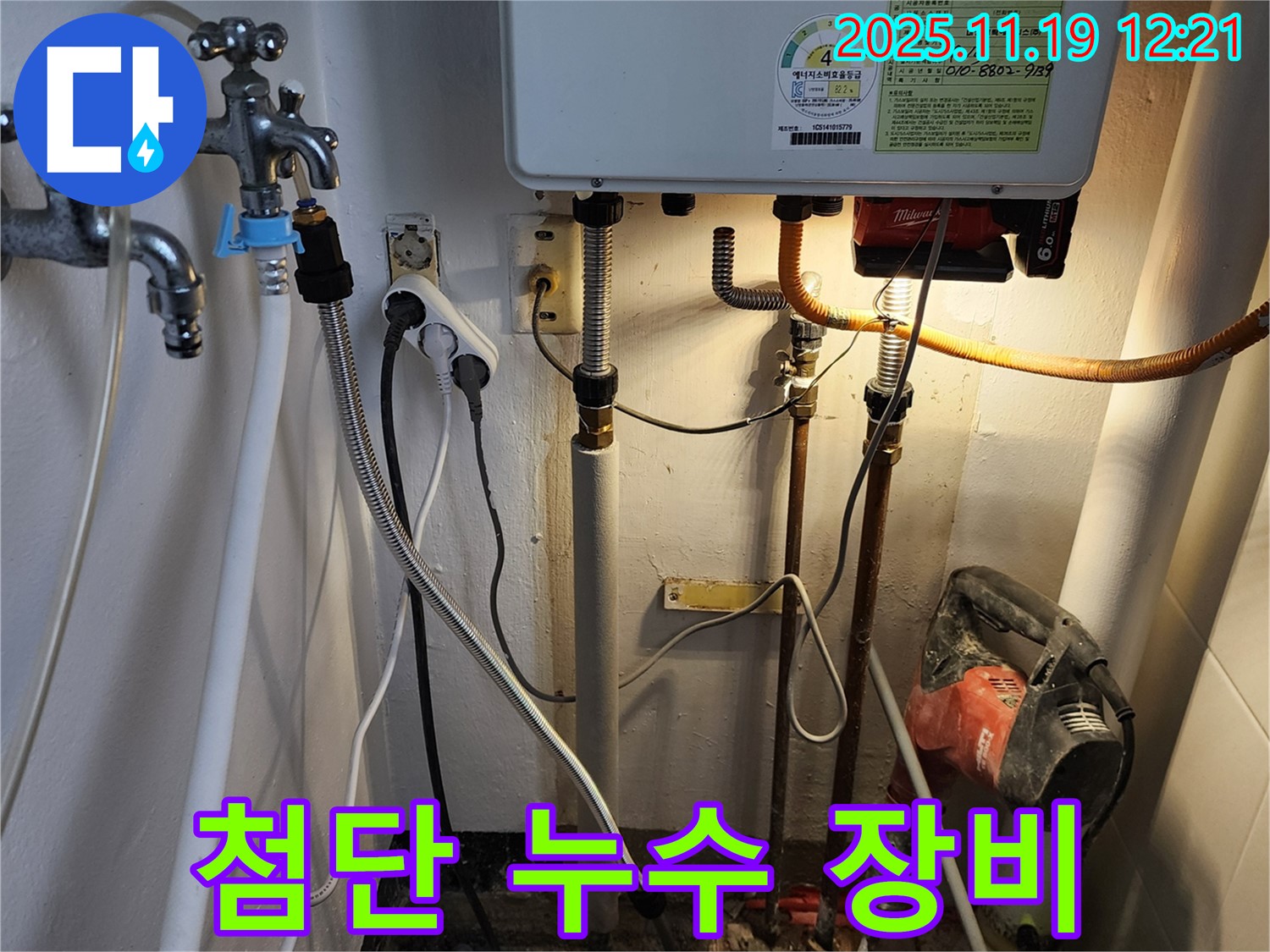 포천 누수 - 최첨단 누수탐지 장비 사용 모습