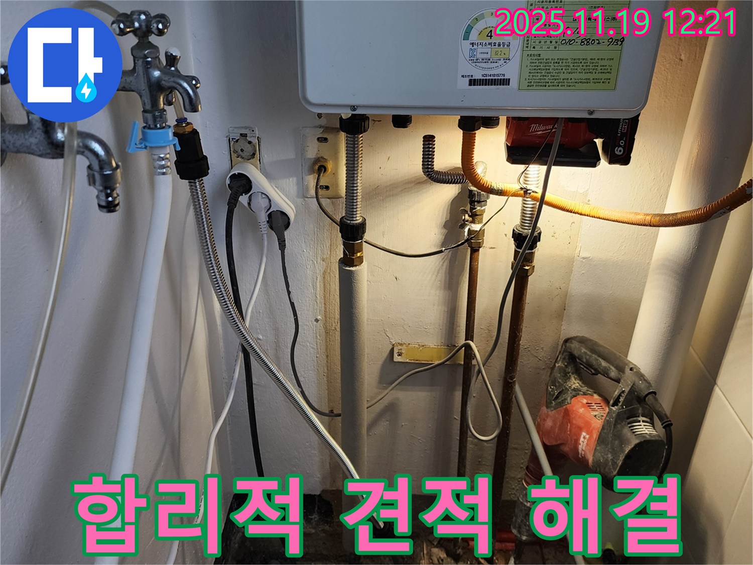 포천 누수 - 합리적인 견적으로 누수 고민 해결