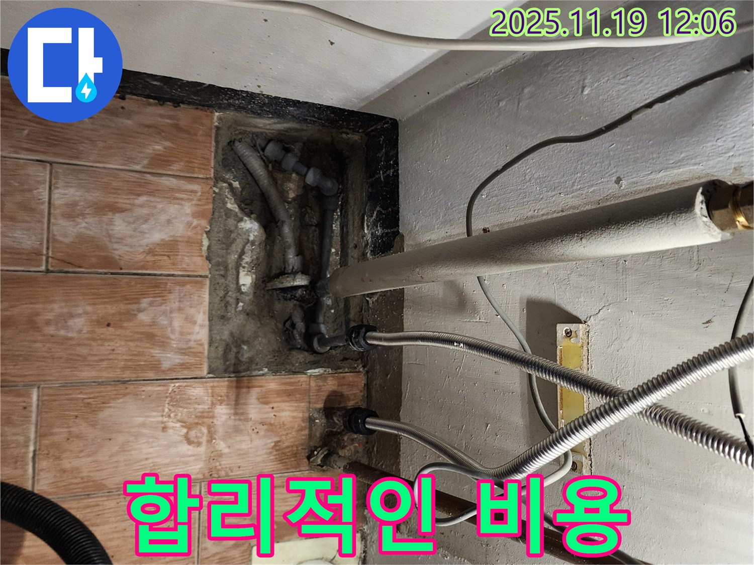 포천 누수 - 합리적인 비용으로 누수 해결
