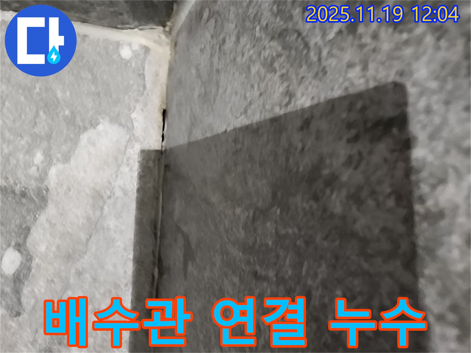 포천 세면대 - 배수관 연결 헐거움 - 꼼꼼 조임