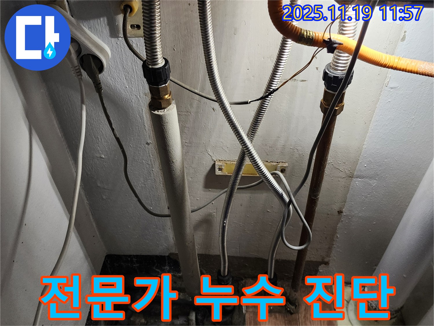 포천시 누수 - 전문가가 누수 원인을 진단하는 모습입니다.