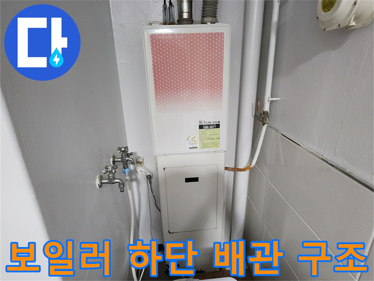 하얀색 보일러 아래로 연결된 은색 및 회색 배관들