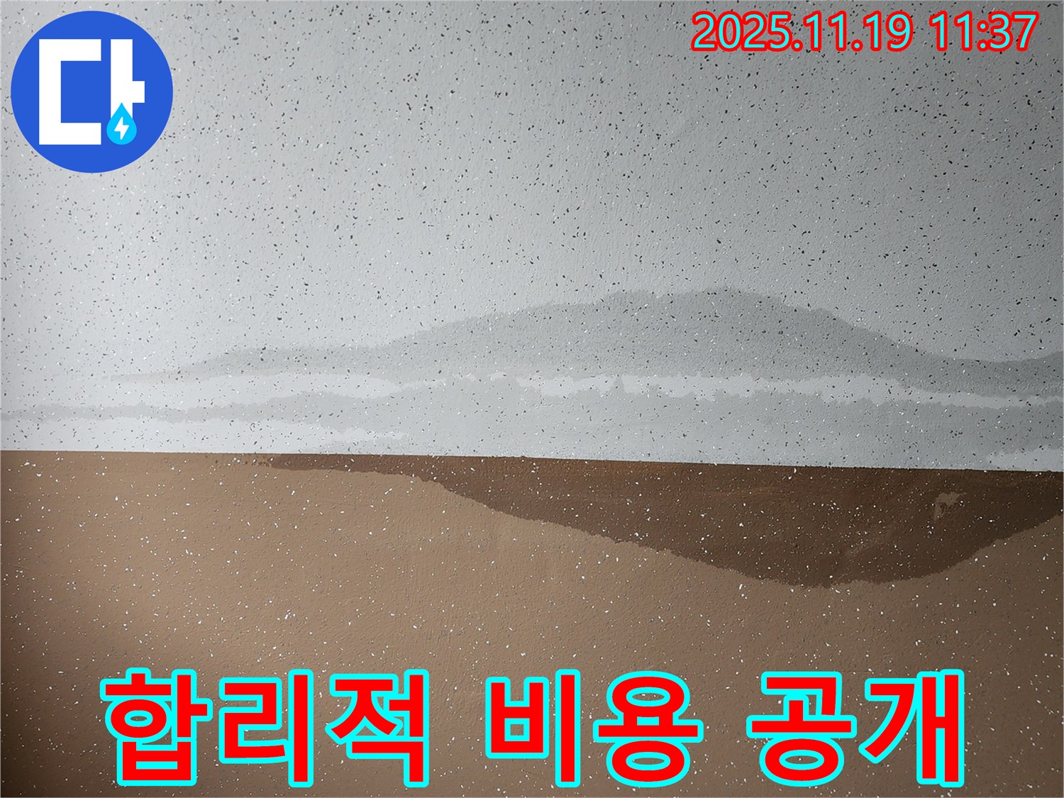 합리적 비용 - 투명 견적 - 정직한 서비스