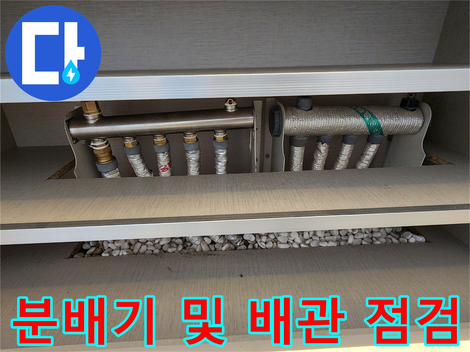 금속 분배기와 보온재가 입혀진 배관의 모습입니다.