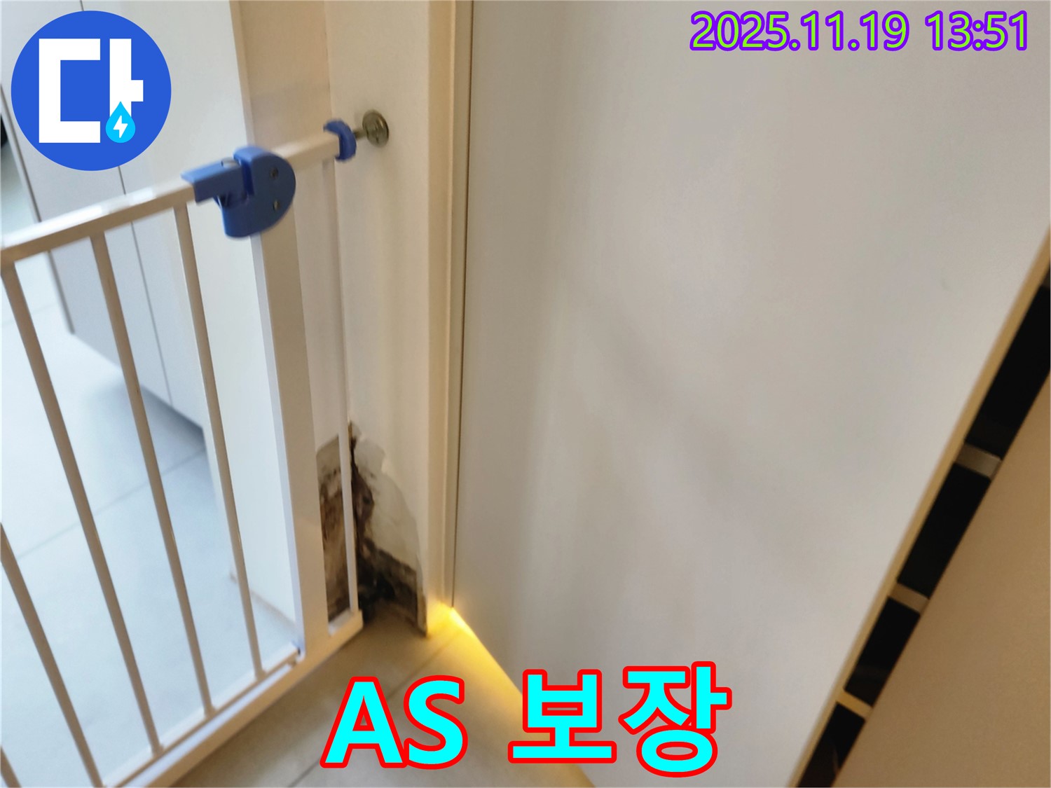누수 A/S 보장 - 아랫집 누수