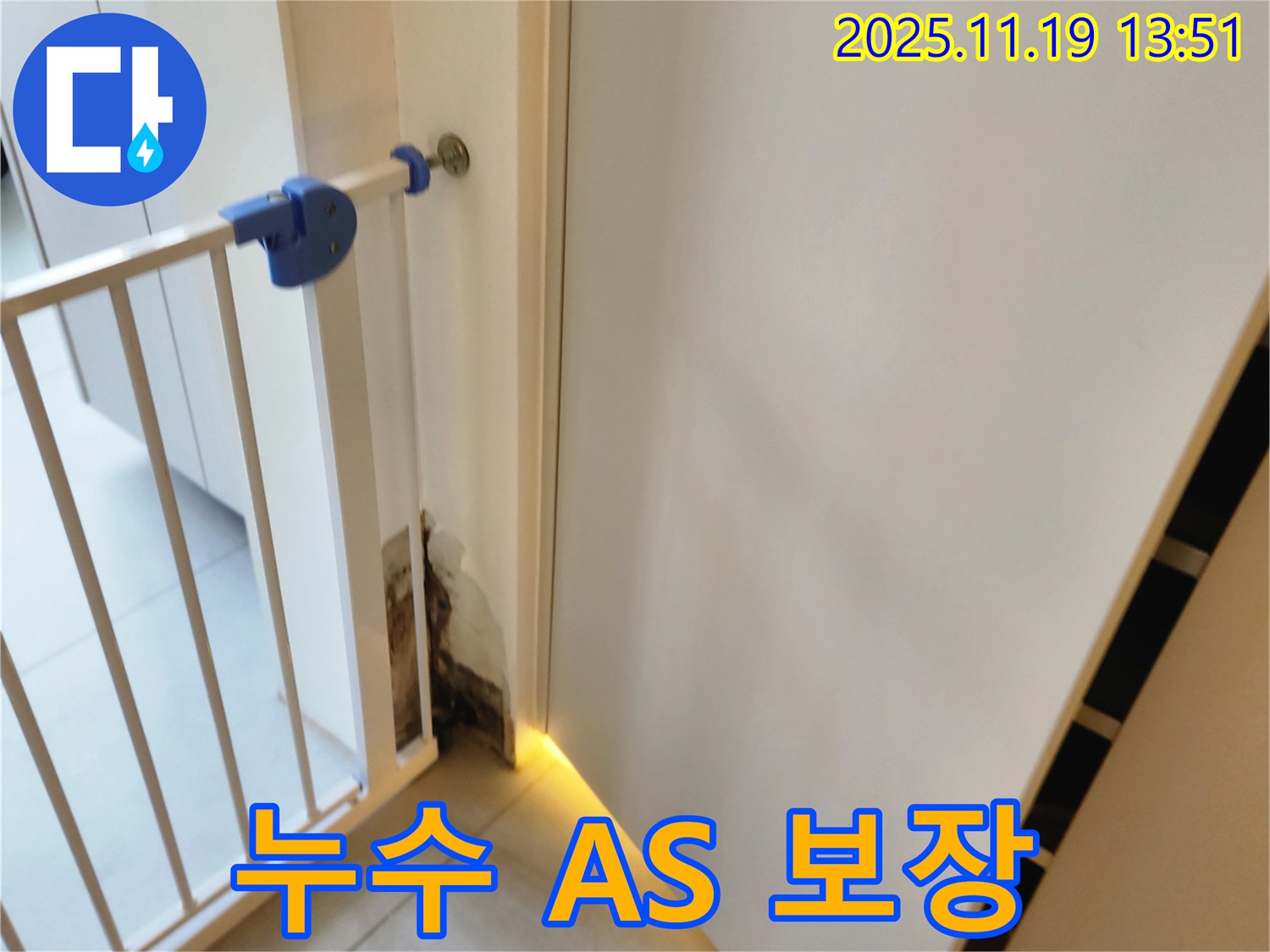 누수 A/S 보장 - 젖은 벽 누수