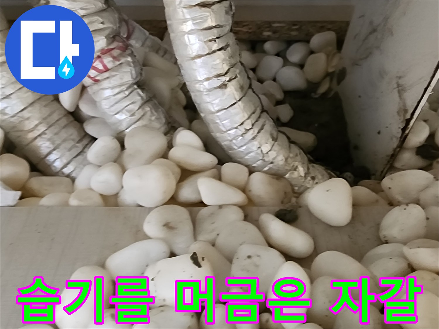 보온재 배관-젖어있는 주변 자갈층