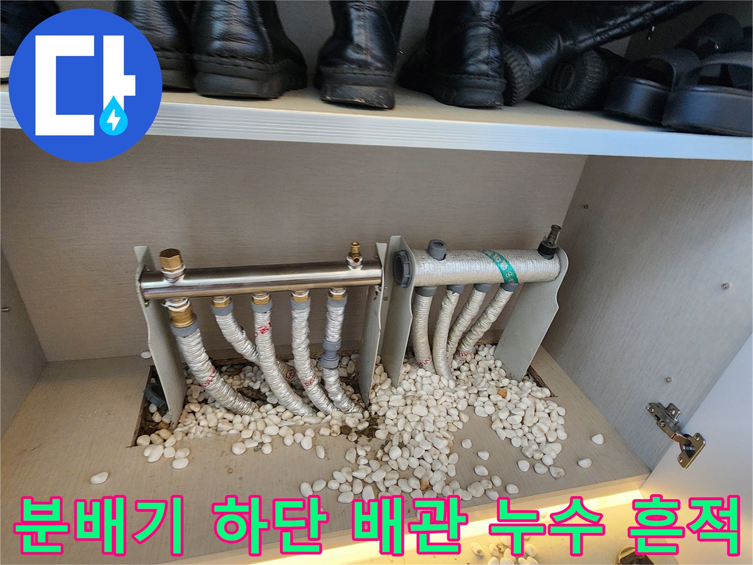 분배기 연결 배관-자갈층에 스며든 물샘 흔적
