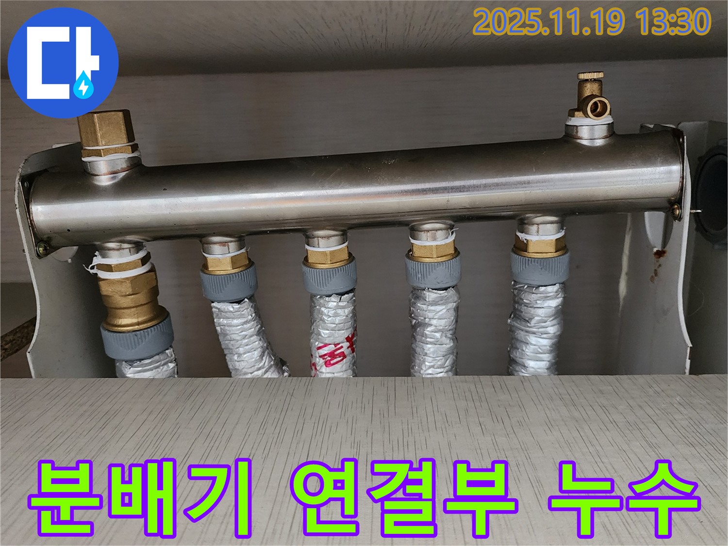분배기 연결부 누수 - 꼼꼼한 점검으로 완벽 해결