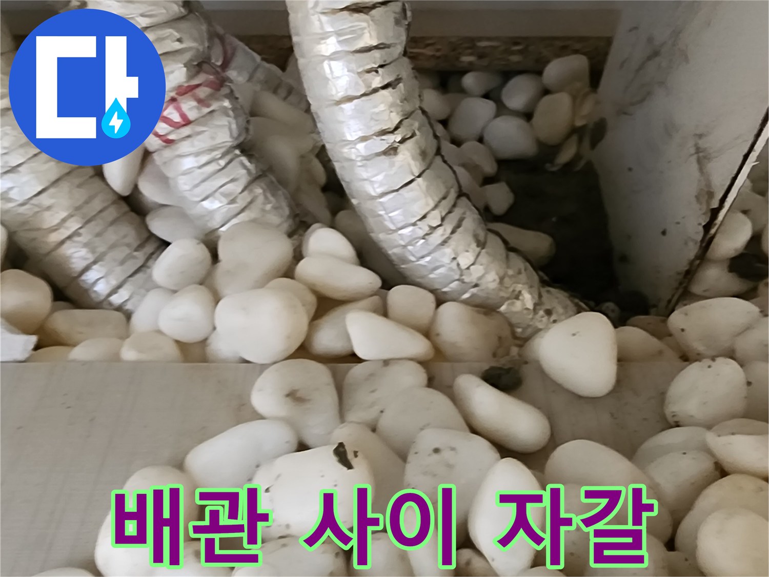 습기를-머금은-배관-주변의-자갈층-모습