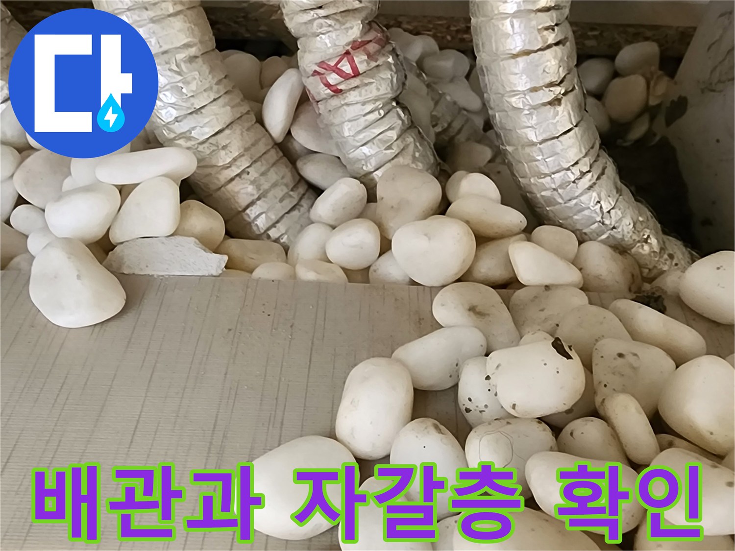 은색-배관-및-하단-자갈층-사진