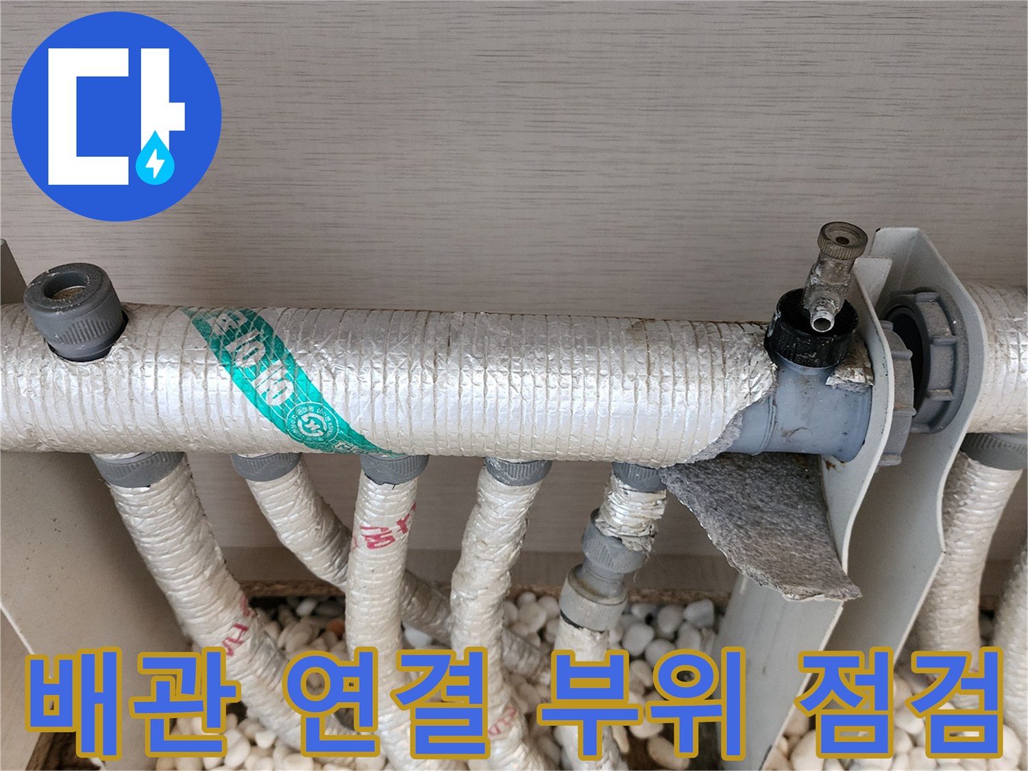 자갈 위로 노출된 분배기 하단 배관 라인