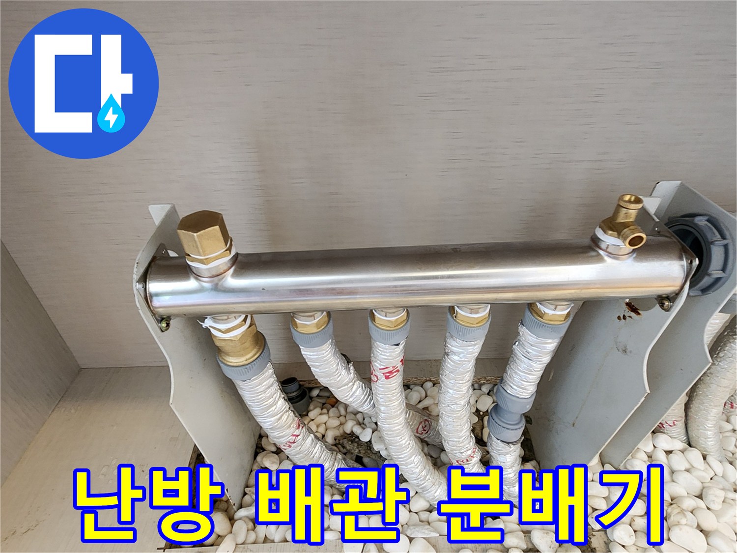 자갈로 마감된 분배기 하부 배관 연결 구간