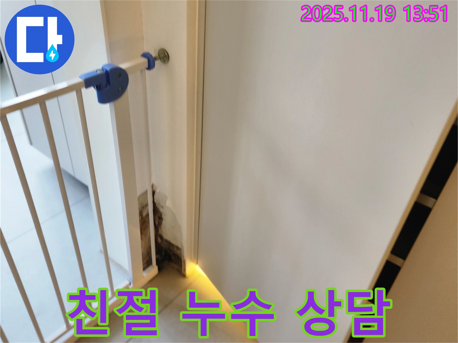 친절한 누수 상담 - 젖은 벽 누수