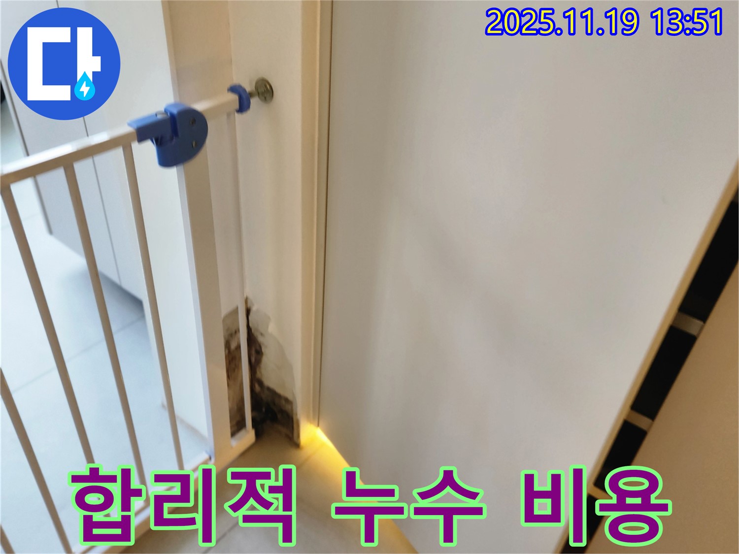 합리적인 누수 비용 - 투명한 견적 제공