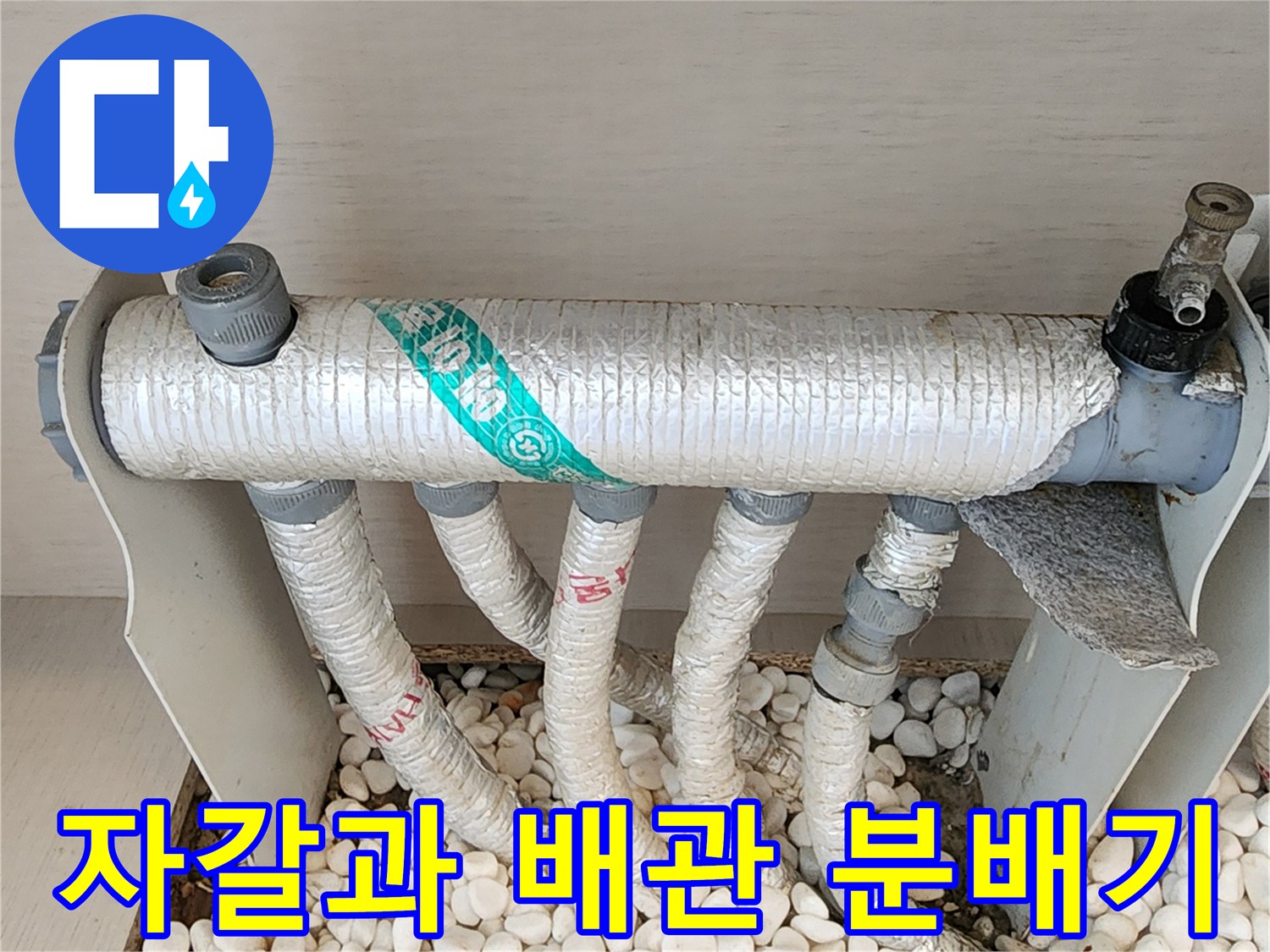 흰색-자갈이-깔린-곳의-분배기-배관