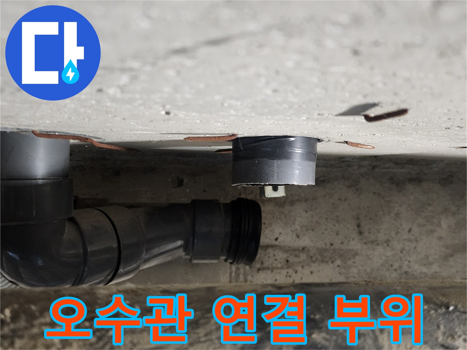 배관-엘보-연결-부위-물샘-확인