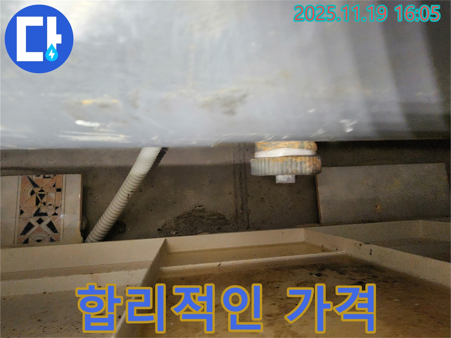 싱크대 누수 합리적인 가격 - 최고의 서비스