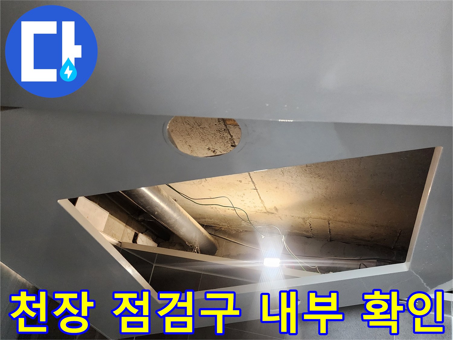 욕실-점검구-안쪽의-노출된-배관-및-구조물