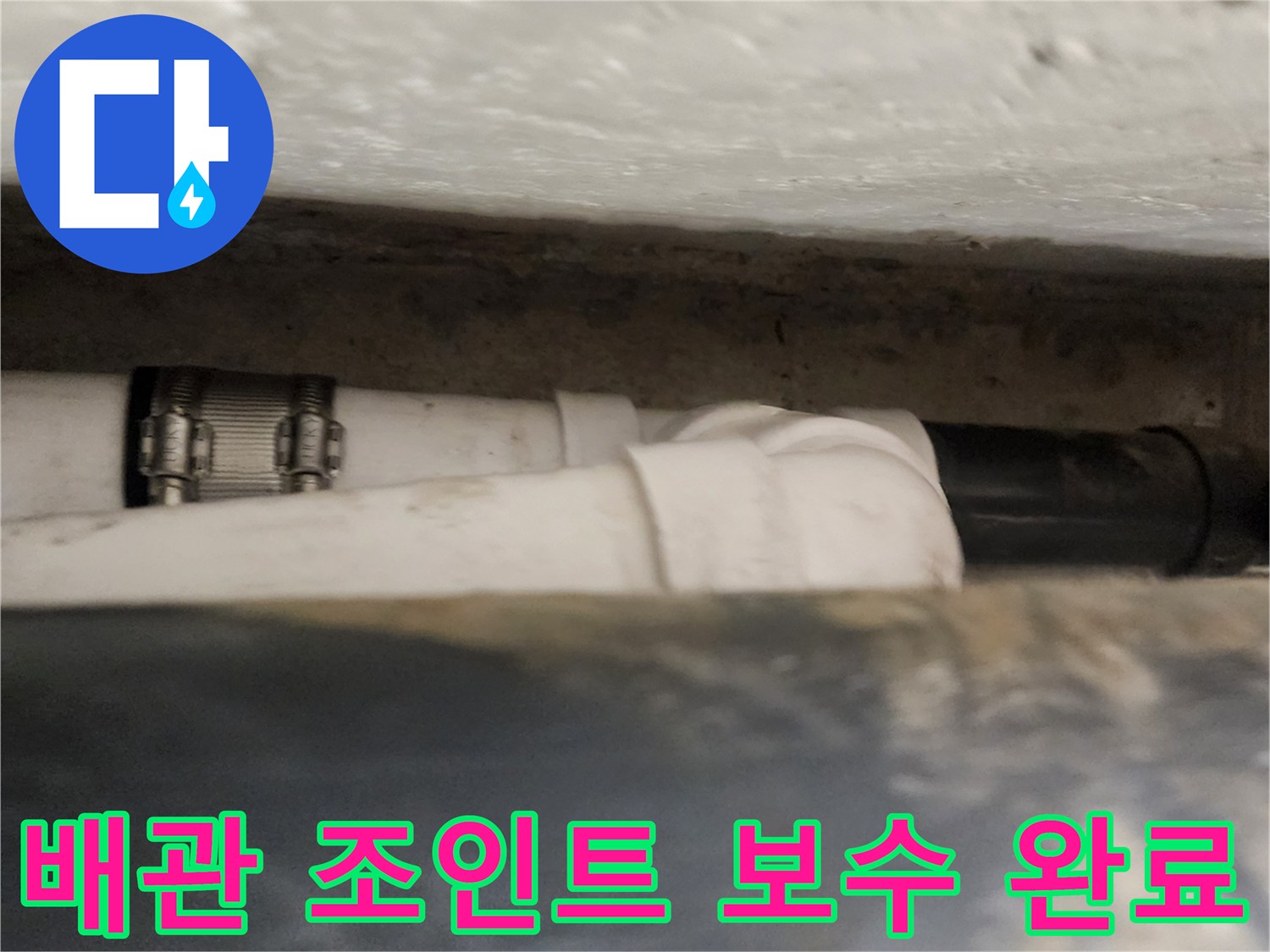 욕실-천장-내부-배수-배관-클램프-작업