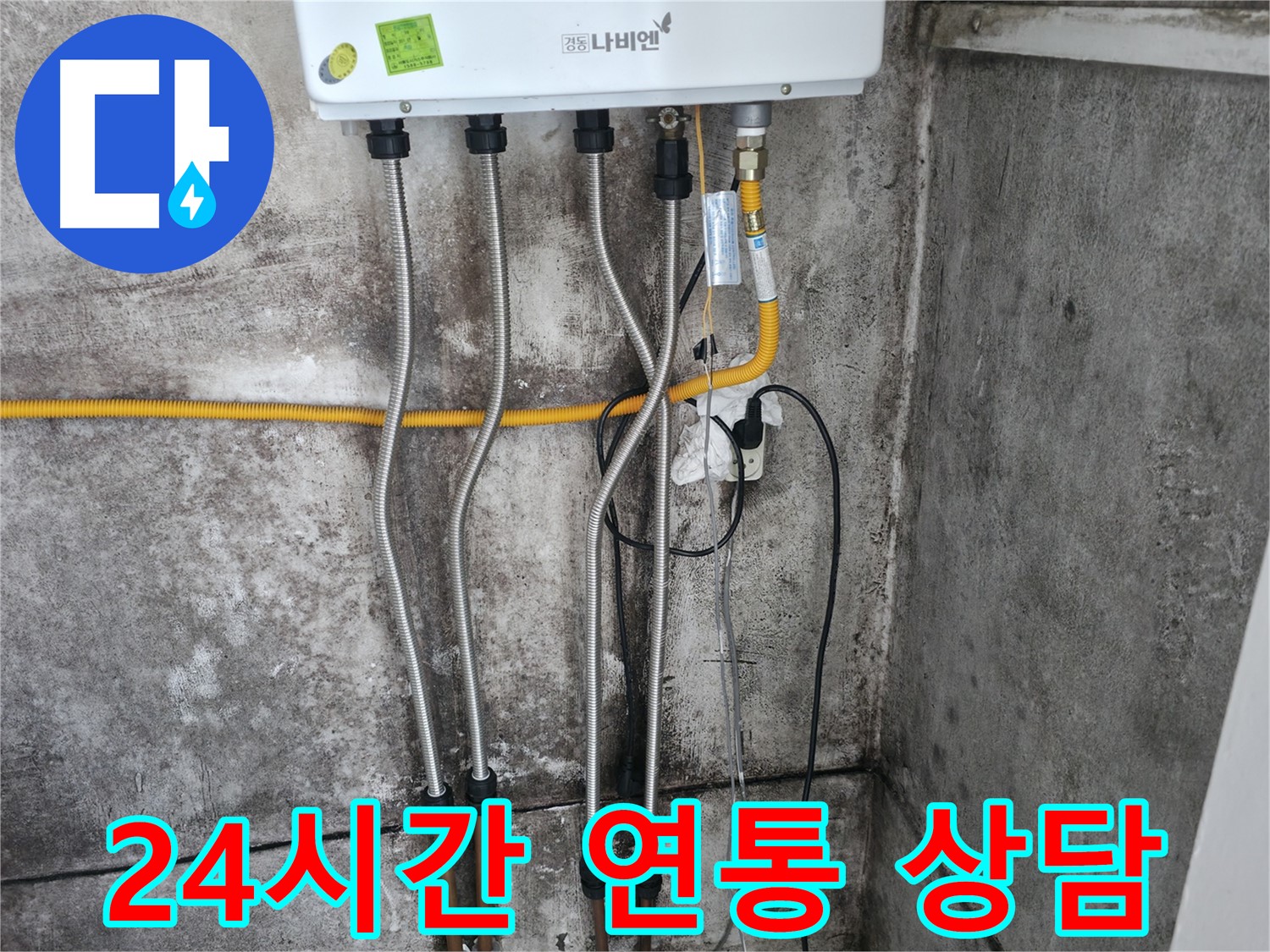 24시간 상담 - 연통 문제 언제든지 문의