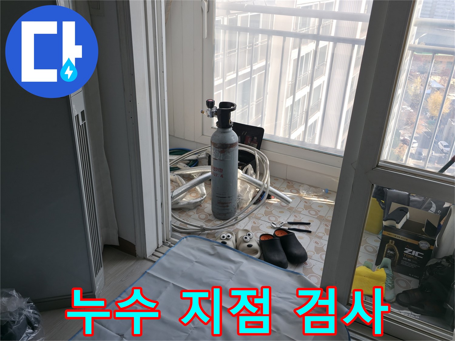 가스압력 검사 - 누수 지점 pinpoint