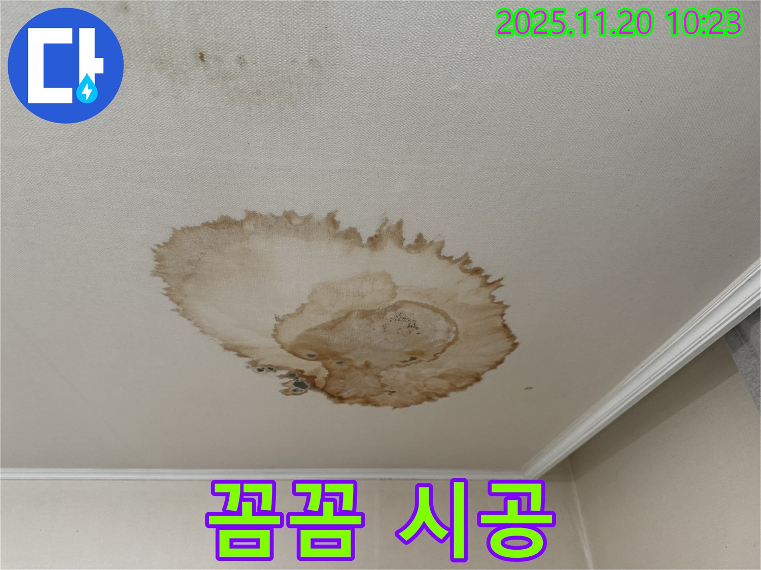 꼼꼼한 시공 - 숙련 기술 - 재발 방지 - 오랜 유지 - 고객 만족
