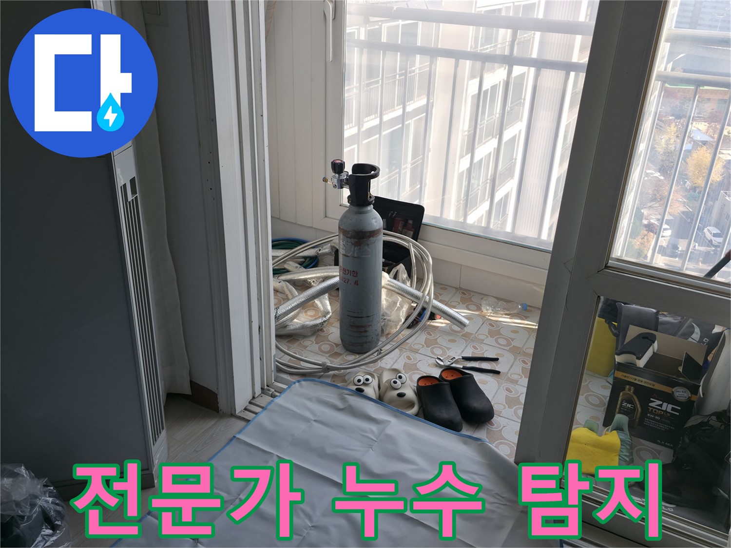 누수 탐지 전문가 - 숙련된 기술력