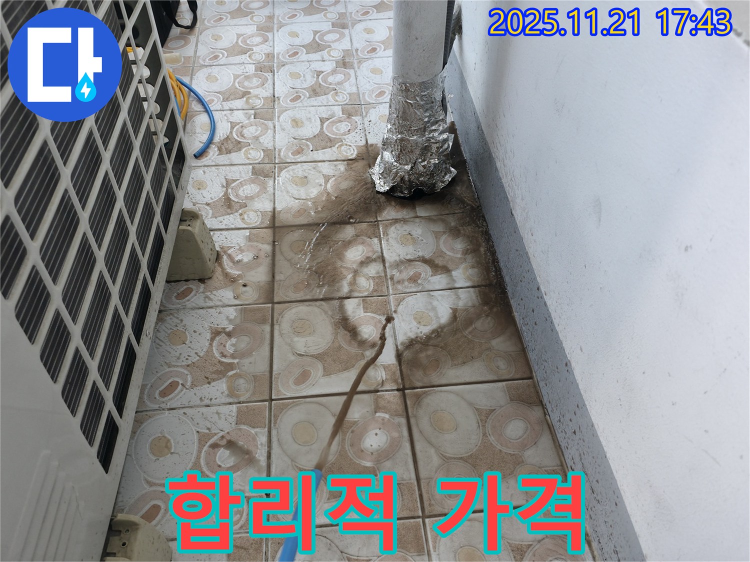 누수 해결 후 깨끗하게 정리된 에어컨 주변 모습