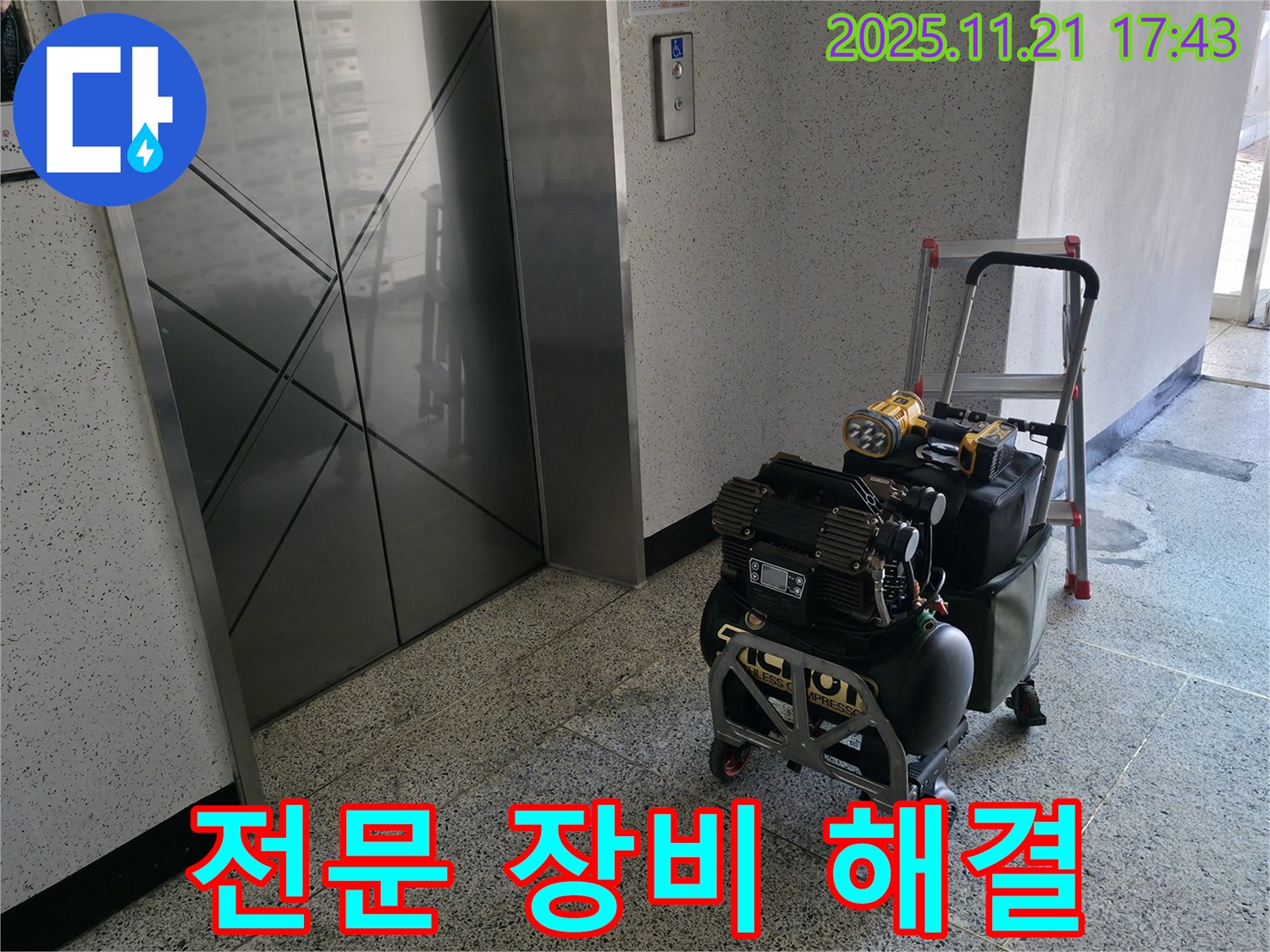 누수 해결을 위한 전문 장비 - 합리적인 견적으로 최고의 서비스를 제공