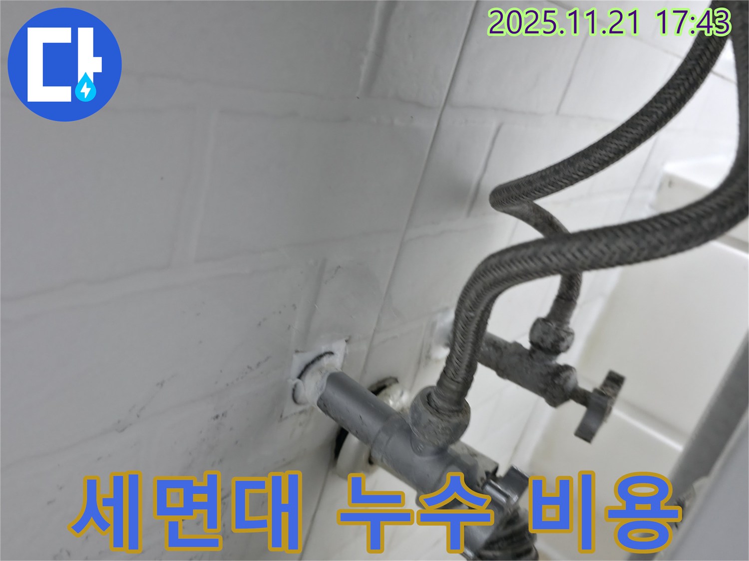 대신동 누수 - 세면대 앵글밸브 누수 합리적인 비용