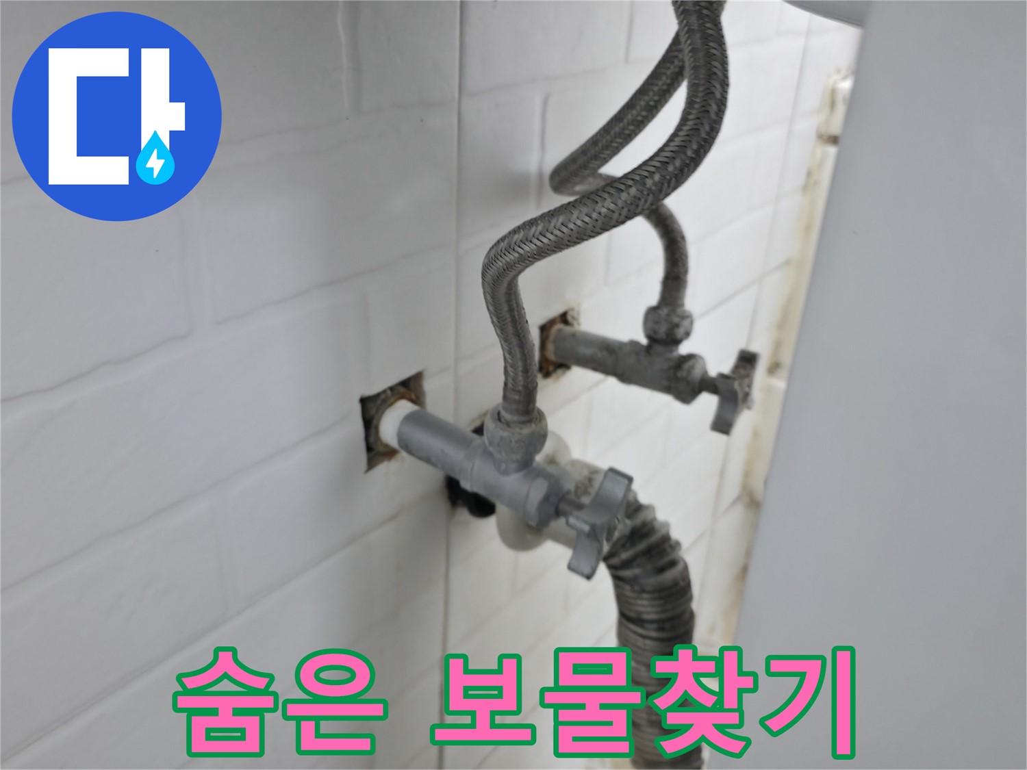 벽 속 누수 - 숨은 원인 찾기