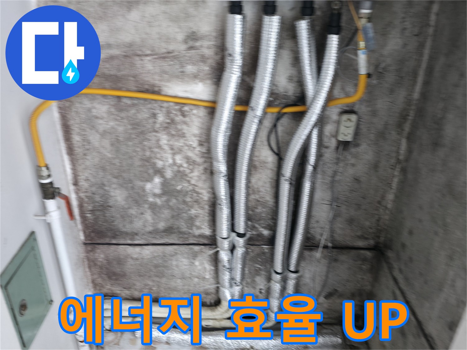 보온재 시공 - 누수 해결은 물론, 에너지 효율까지 높여드립니다!
