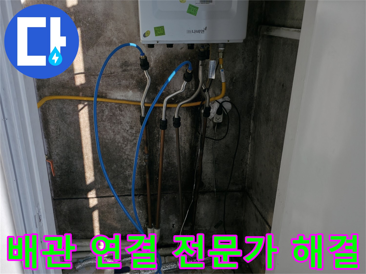보일러 배관 연결 전문가 - 완벽한 시공으로 누수 걱정 끝!