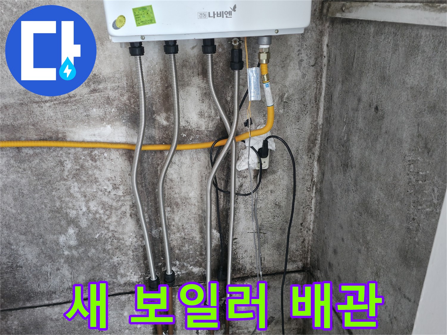 새 보일러 배관 설치 - 누수 걱정 해결