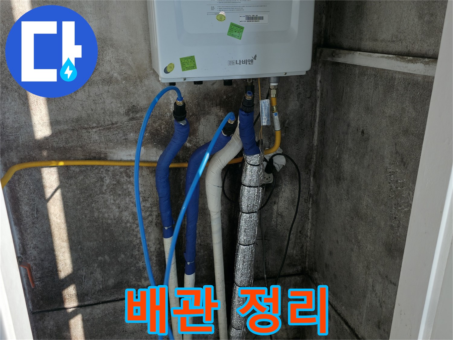 새 보일러 설치 - 깔끔하게 정리된 배관 모습