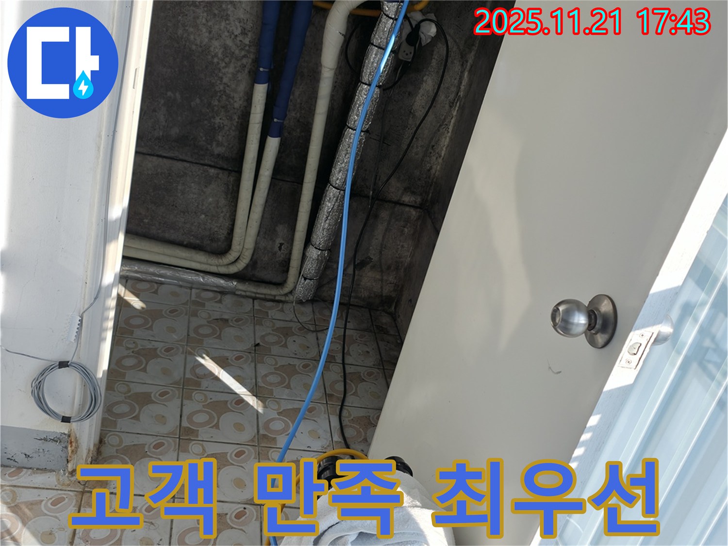 서대문구 세검정 누수 - 고객 만족을 최우선으로 생각하는 누수 전문가